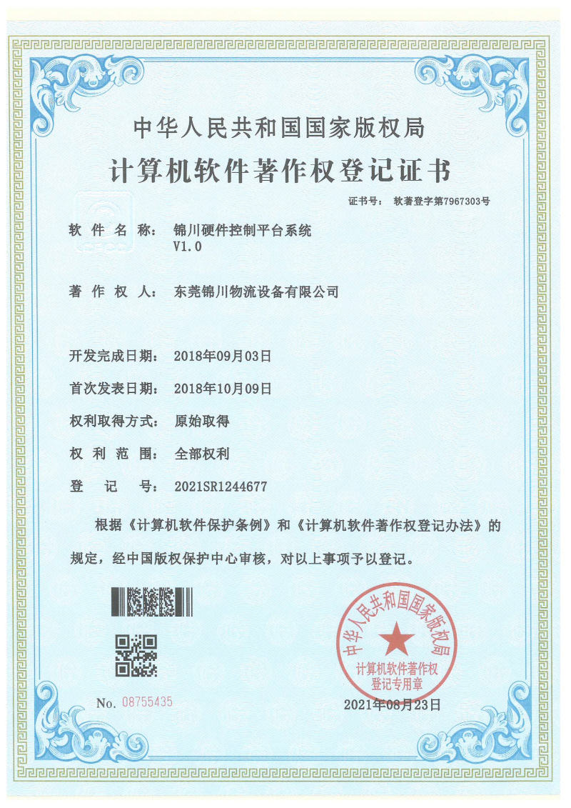 計(jì)算機(jī)軟件著作權(quán)登記證書(shū) (1)