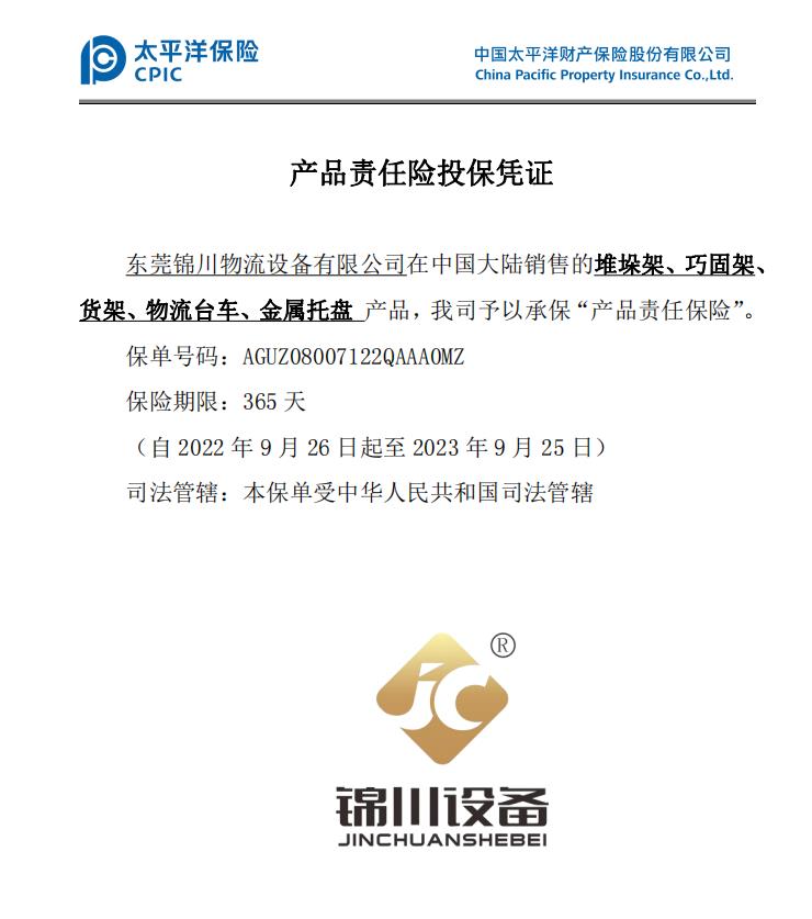 產(chǎn)品責(zé)任險(xiǎn)投保憑證