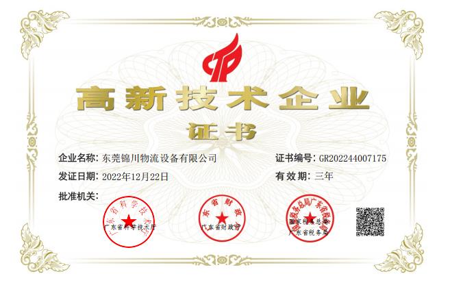 高新證書(shū)