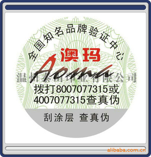全息商標(biāo)印刷 價(jià)格、產(chǎn)品供應(yīng)與廠家批發(fā)指南 - 聚焦防偽商標(biāo)應(yīng)用